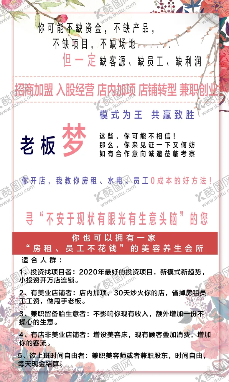编号：65356506270011109034【酷图网】源文件下载-美容店招聘折叠页