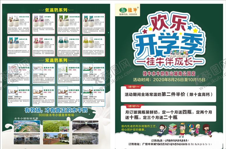 编号：52910809280222597884【酷图网】源文件下载-桂牛开学季单页