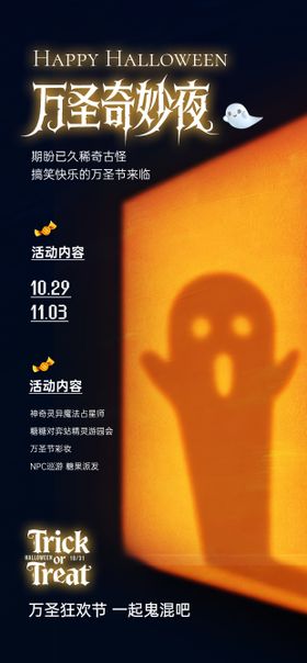 万圣节活动预热海报