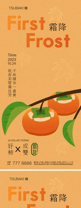 霜降节气海报插画质感系列