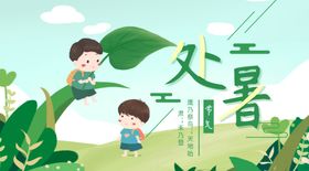 处暑海报处暑素材节气海报