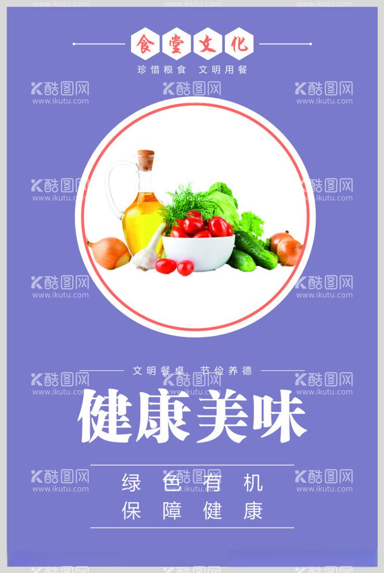 编号：35307812160006234884【酷图网】源文件下载-食堂文化