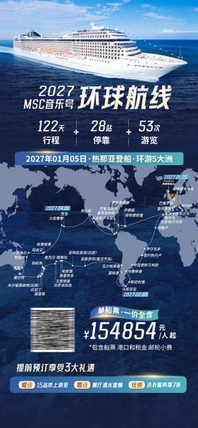 环球航线海报