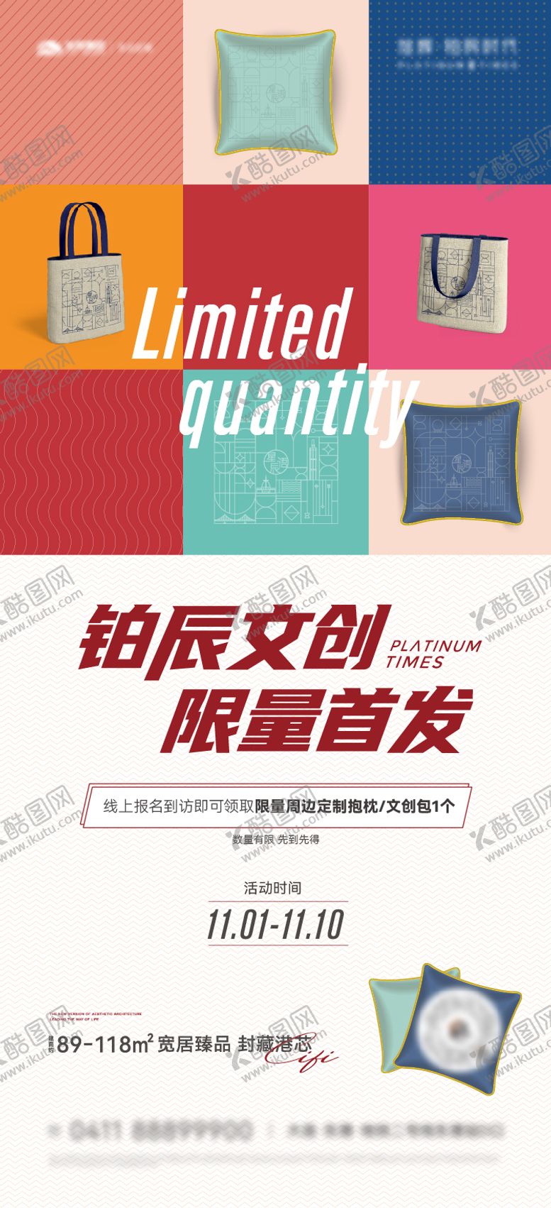 编号：94249802201111218095【酷图网】源文件下载-地产文创海报