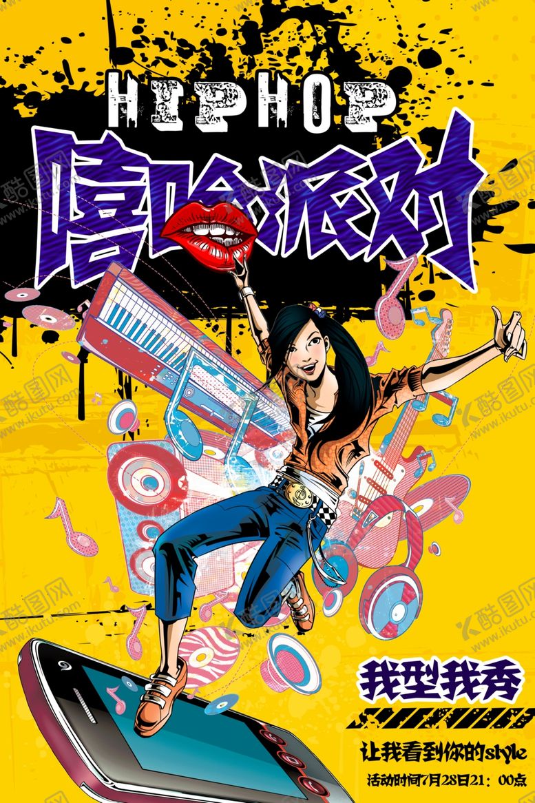 编号：17057304251153254475【酷图网】源文件下载-嘻哈派对