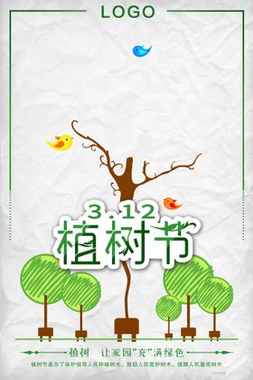 编号：95068710010321212748【酷图网】源文件下载-312植树节