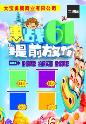 惠战61提前放价