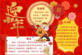 春节小报