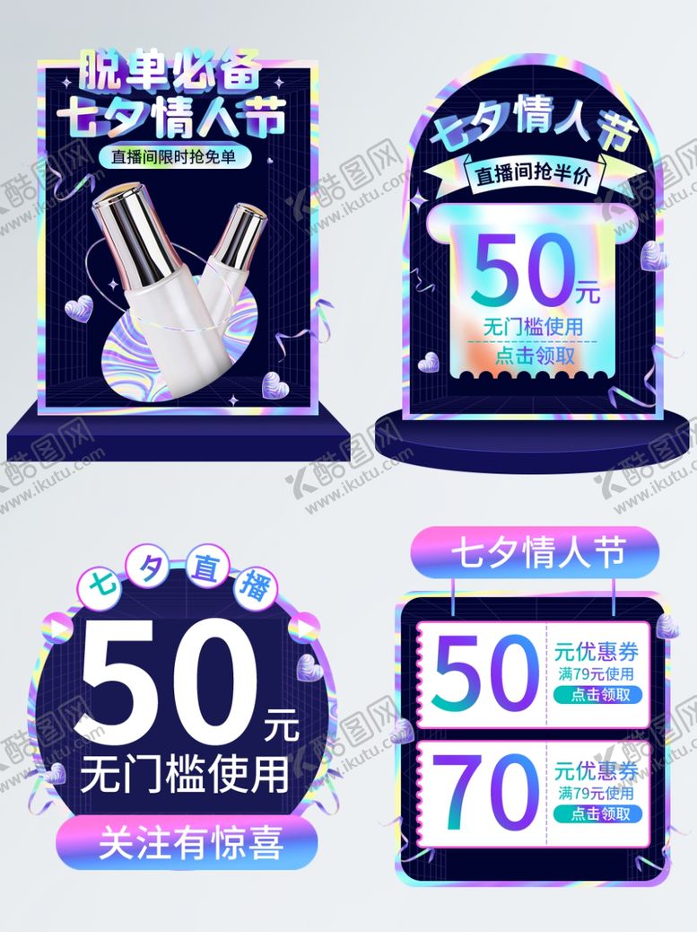 编号：27064504050115244026【酷图网】源文件下载-50元券促销展示