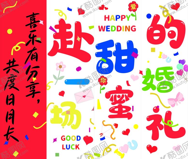 编号：62966610280940076672【酷图网】源文件下载-甜蜜婚礼主题装饰布置