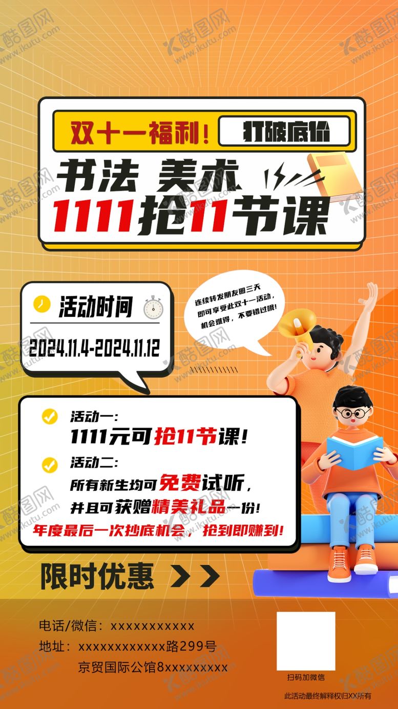 编号：46446201140847414432【酷图网】源文件下载-书法美术课程