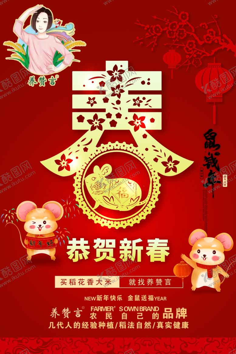 编号：20134609240653518788【酷图网】源文件下载-鼠年恭贺新春