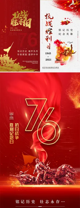 抗战胜利日海报