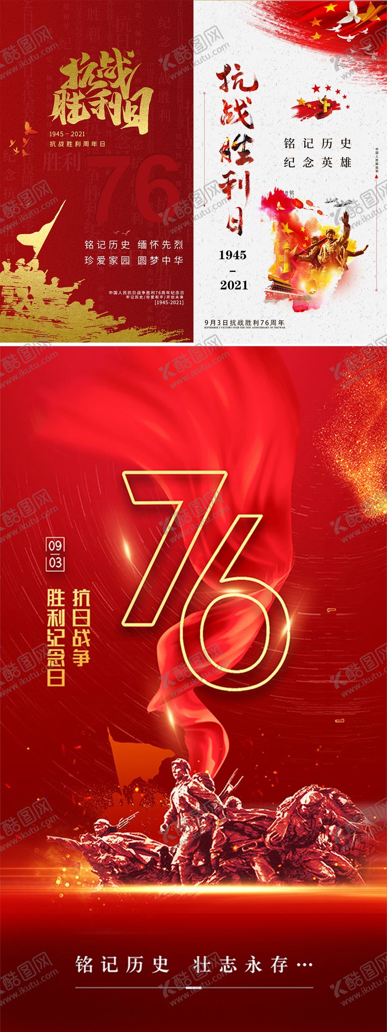 编号：31047808291115456968【酷图网】源文件下载-抗战胜利日海报