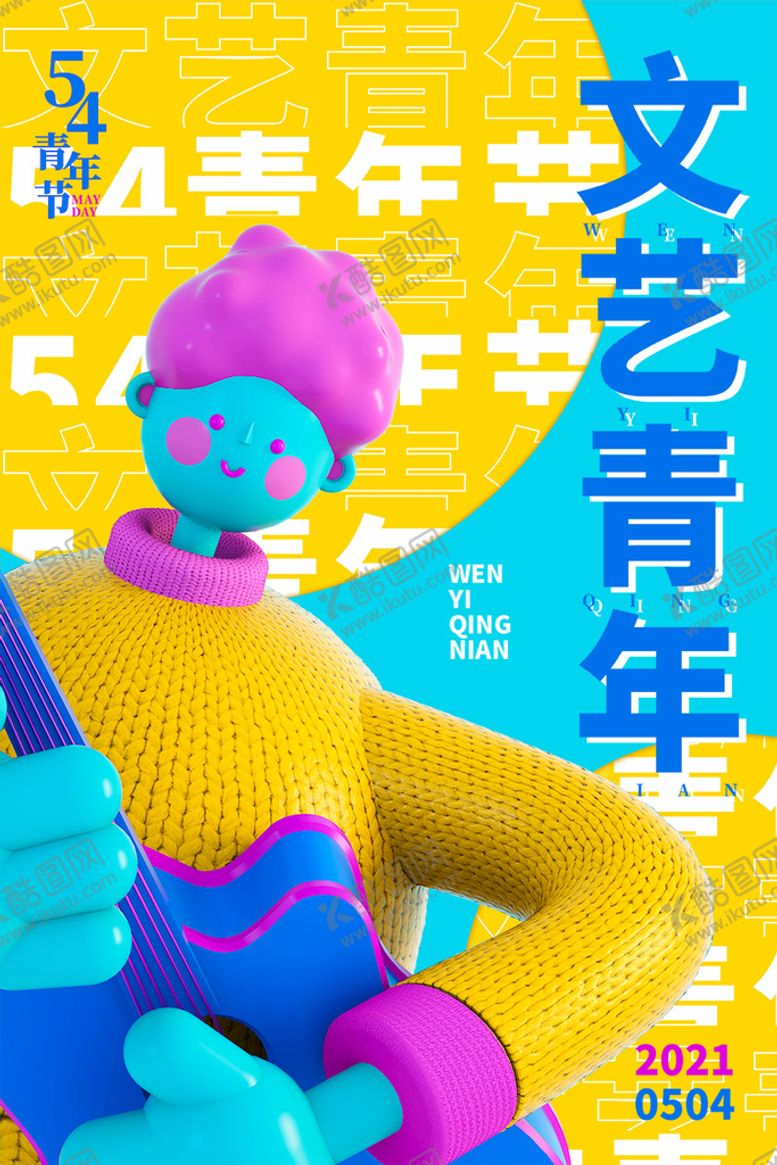 编号：91536209160819055083【酷图网】源文件下载-青年节