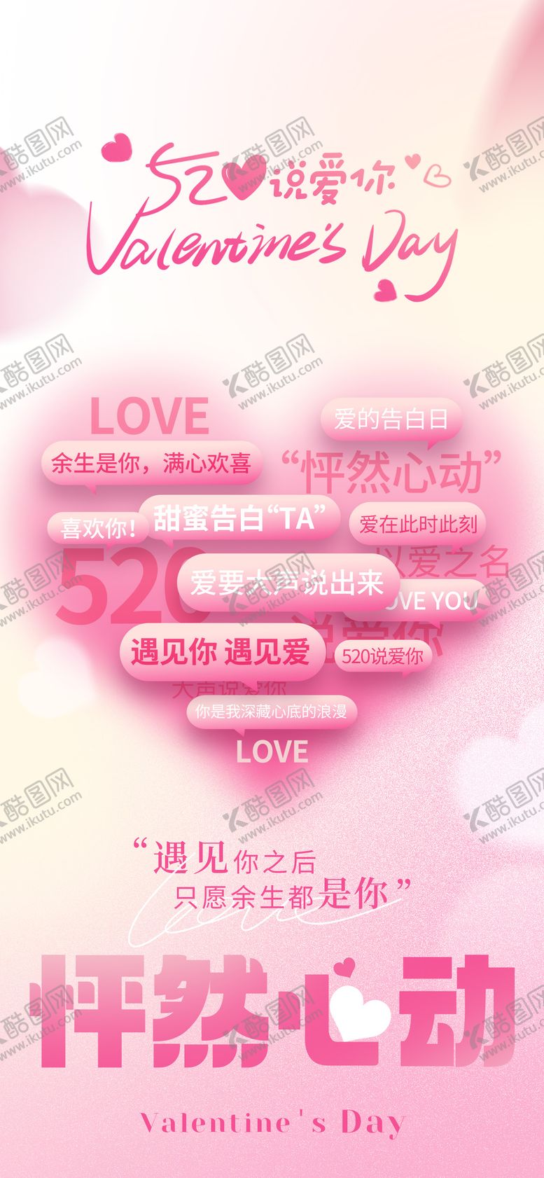 编号：89118105152303149751【酷图网】源文件下载-520节日海报