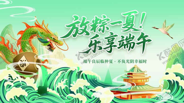 编号：11541705250958281658【酷图网】源文件下载-端午节海报