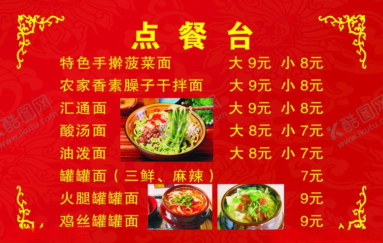 编号：42254507090149119302【酷图网】源文件下载-点餐台