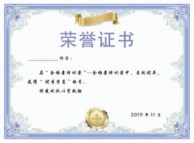 荣誉证书模板