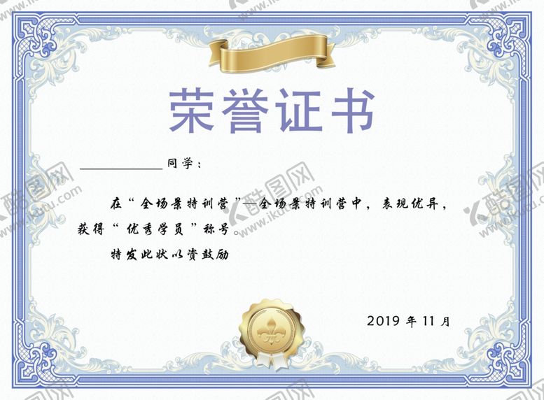 编号：34472906242331093136【酷图网】源文件下载-荣誉证书模板