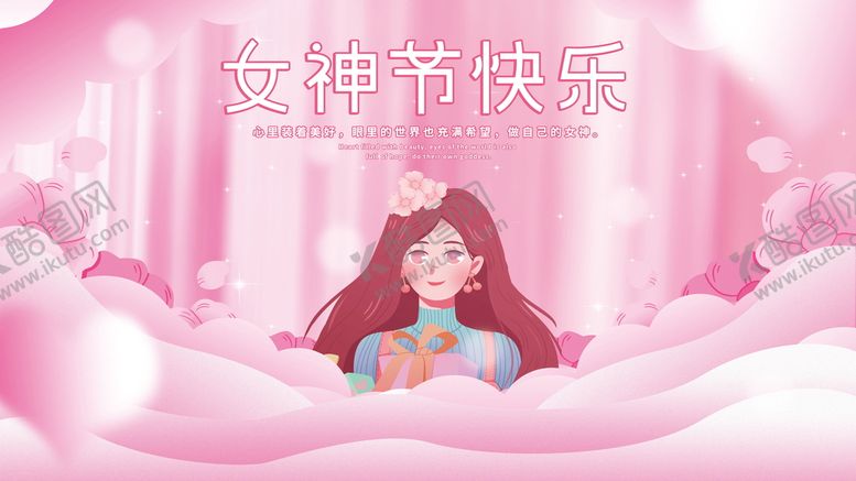 编号：97612309172228505723【酷图网】源文件下载-女神节快乐