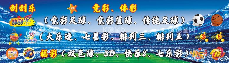 编号：65497610282314143111【酷图网】源文件下载-世界杯彩票海报