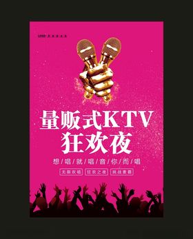 量贩式KTV