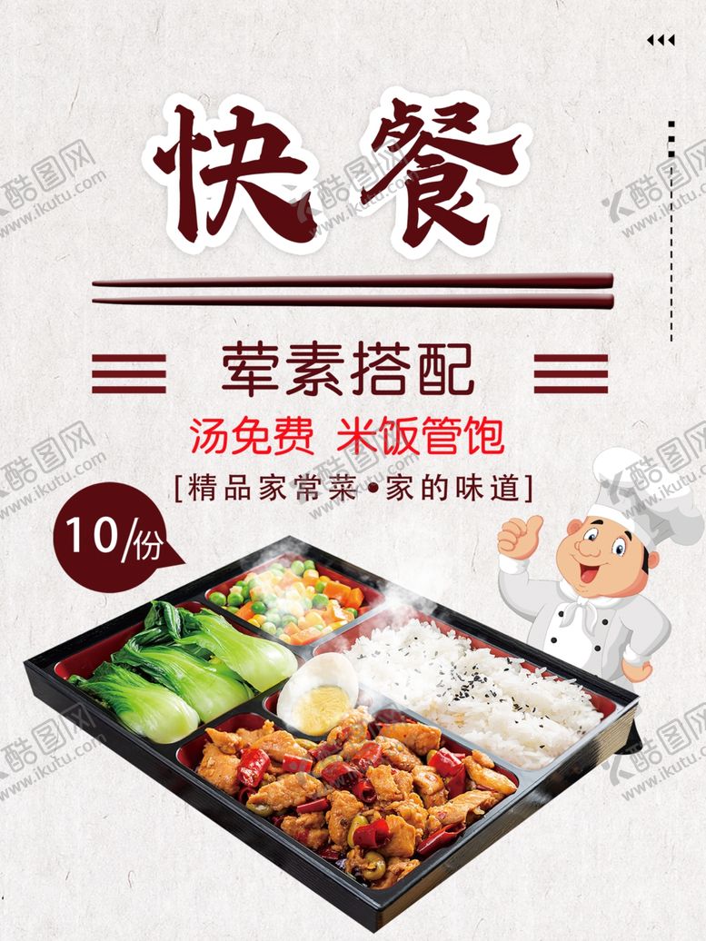 编号：28174101220739387800【酷图网】源文件下载-快餐米饭
