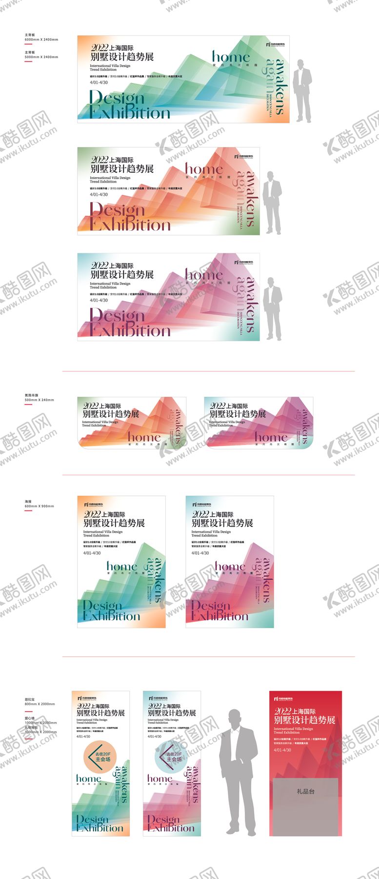 编号：16690103211250274503【酷图网】源文件下载-国际别墅设计展主视觉