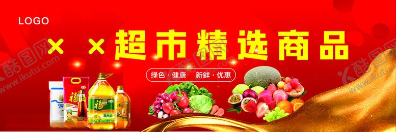 编号：66457412131021333109【酷图网】源文件下载-超市精选