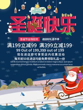 圣诞海报展架快乐节单页