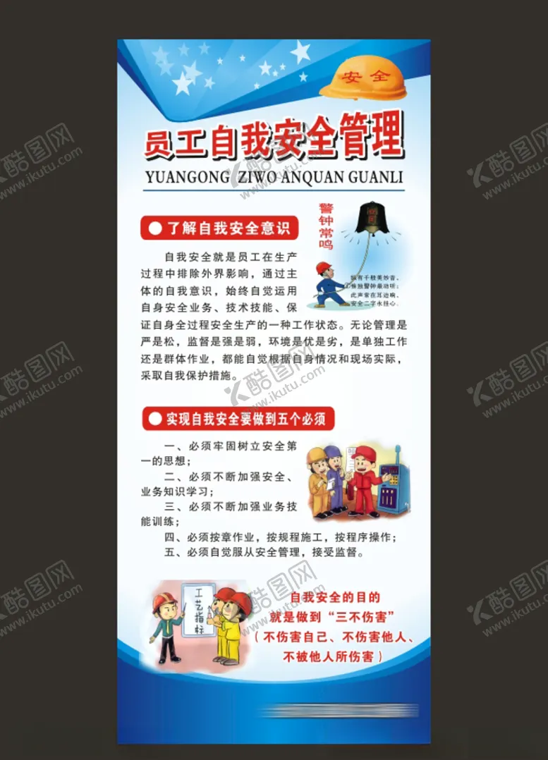 编号：98617807040756494344【酷图网】源文件下载-安全生产展架