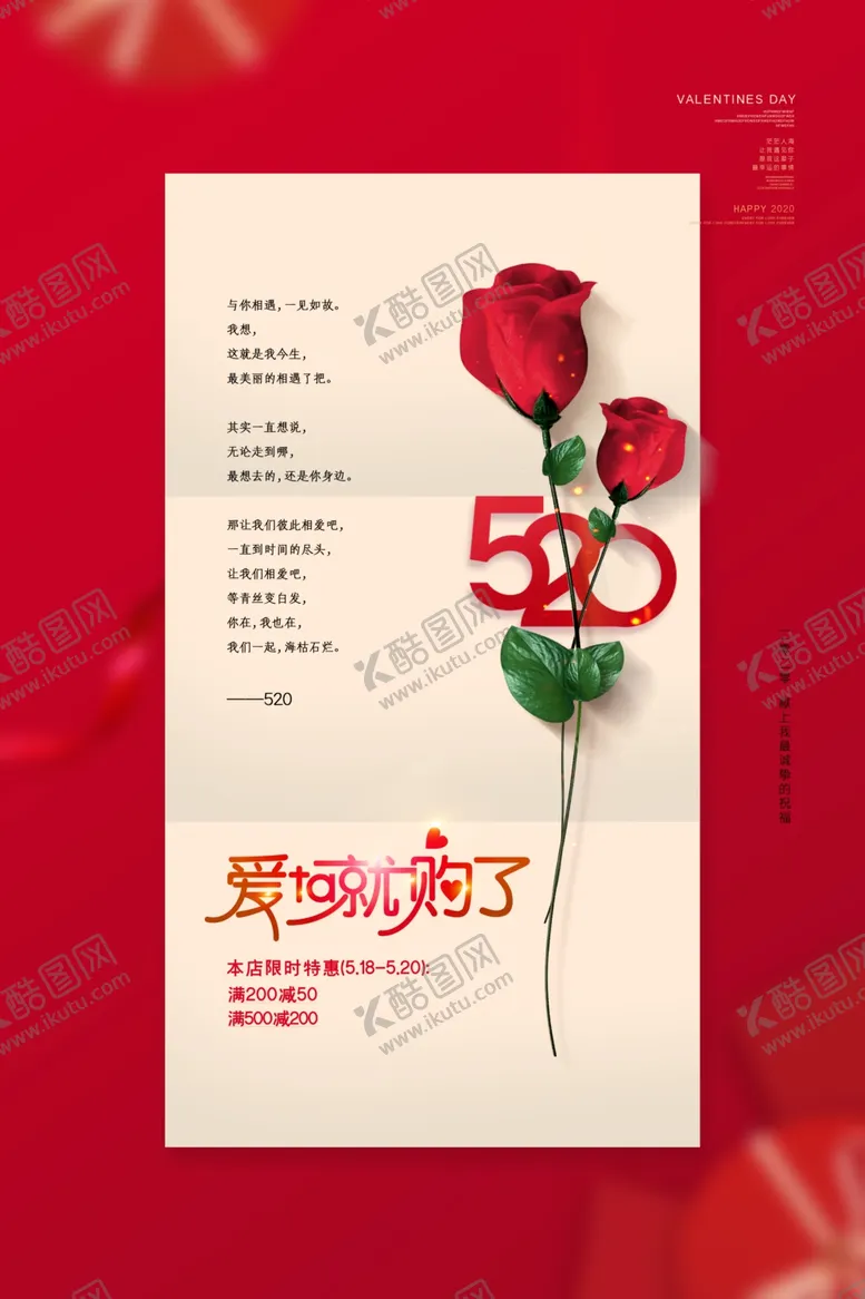 编号：87840007062026332940【酷图网】源文件下载-爱TA就购了