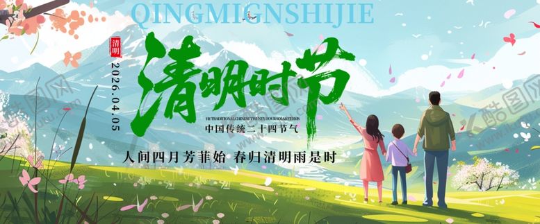 编号：39611704050925292195【酷图网】源文件下载-清明节海报