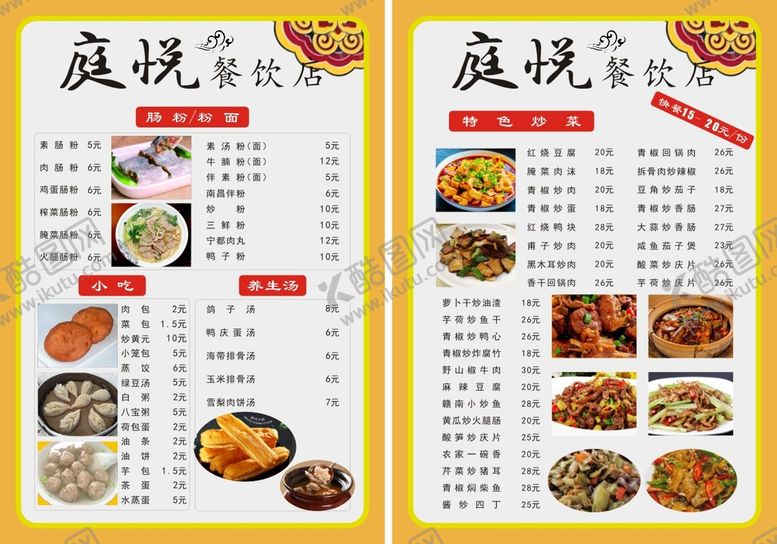 编号：26073501260039239570【酷图网】源文件下载-饭店菜单