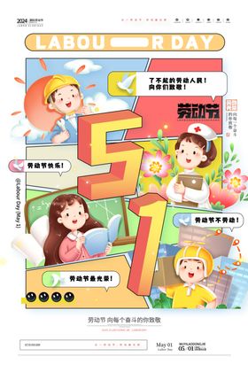 51劳动节海报五一景观氛围布置五一dp点