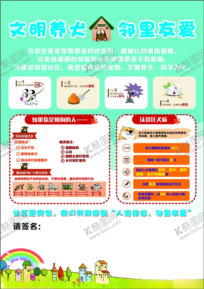 编号：36530402101007119690【酷图网】源文件下载-文明养犬
