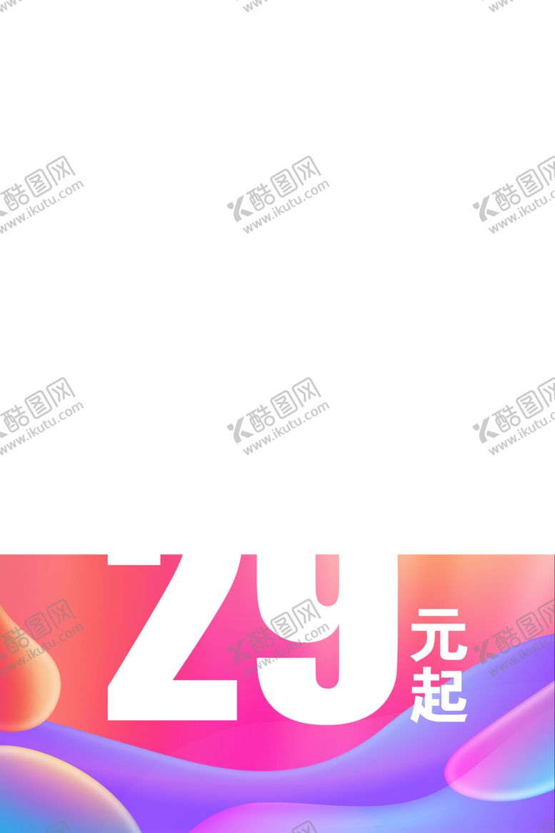 编号：40604112080818193125【酷图网】源文件下载-夏日渐变炫酷清新促销海报