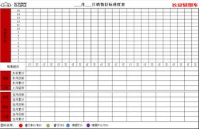上升的阶梯目标进度表