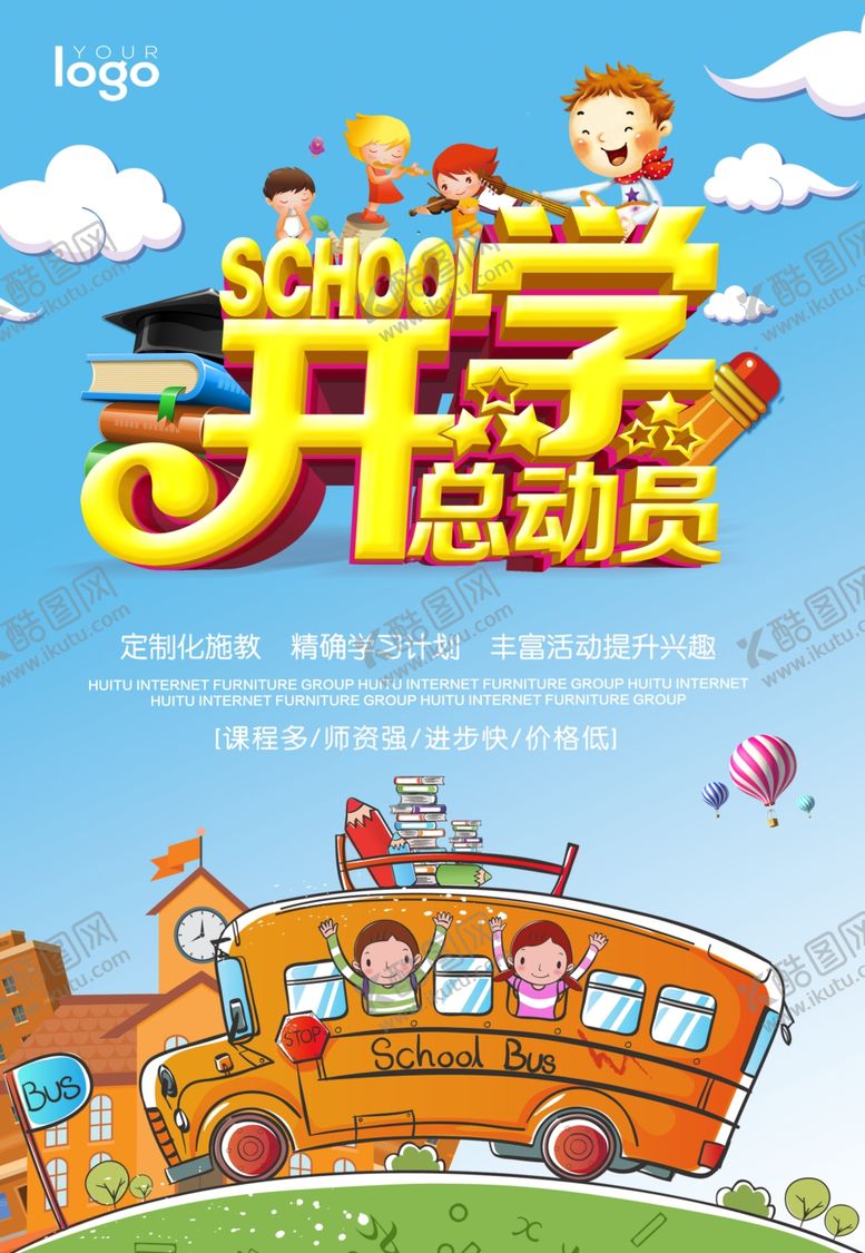编号：90850705041305339656【酷图网】源文件下载-开学季