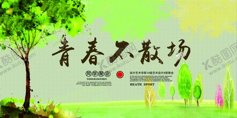 编号：63077904201202034931【酷图网】源文件下载-同学会