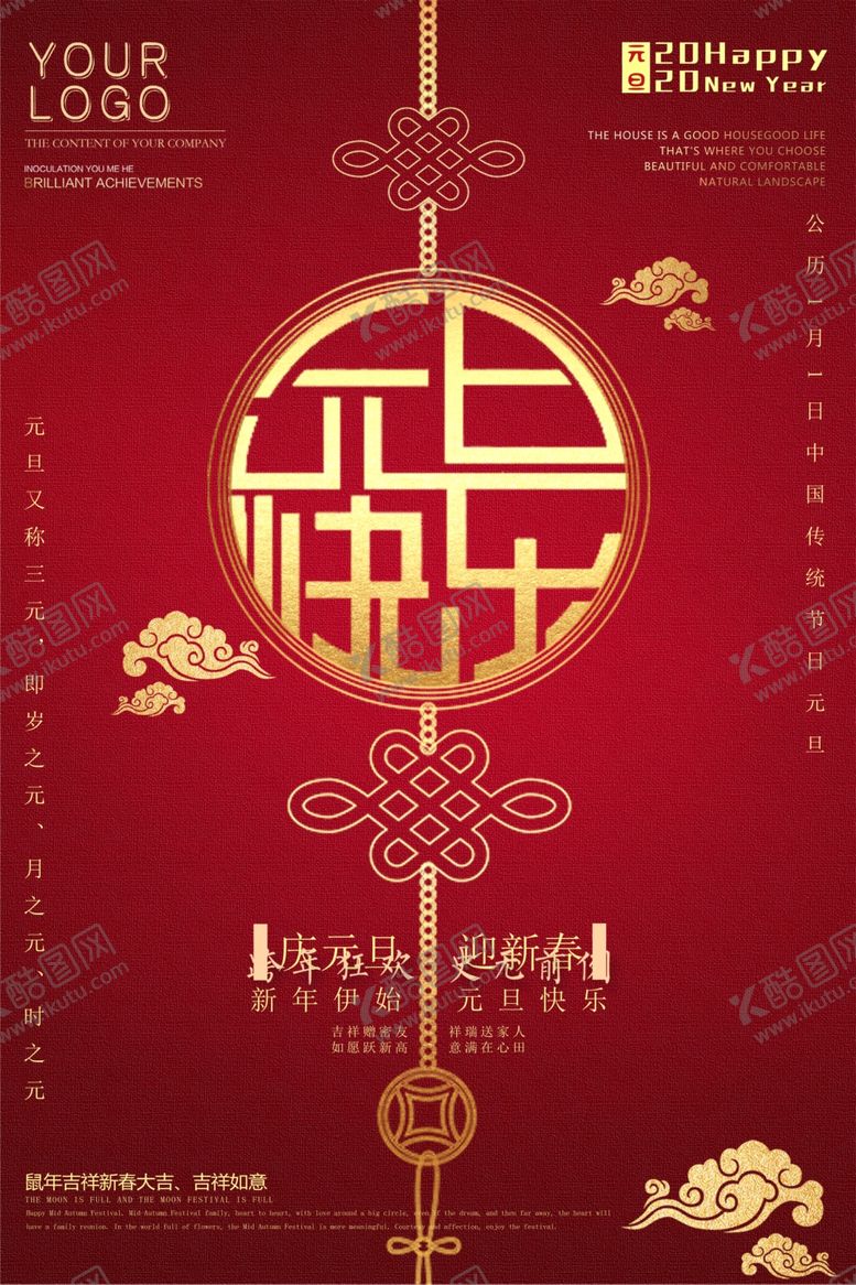 编号：10650910252324463344【酷图网】源文件下载-元旦快乐