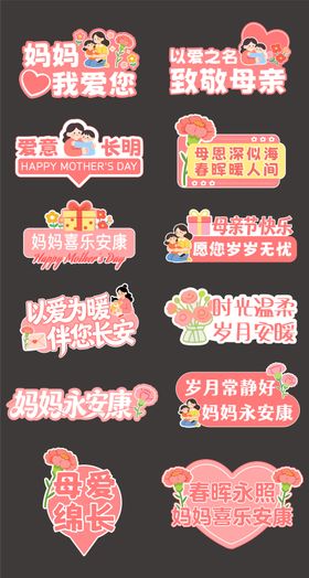 母亲节打卡手举牌