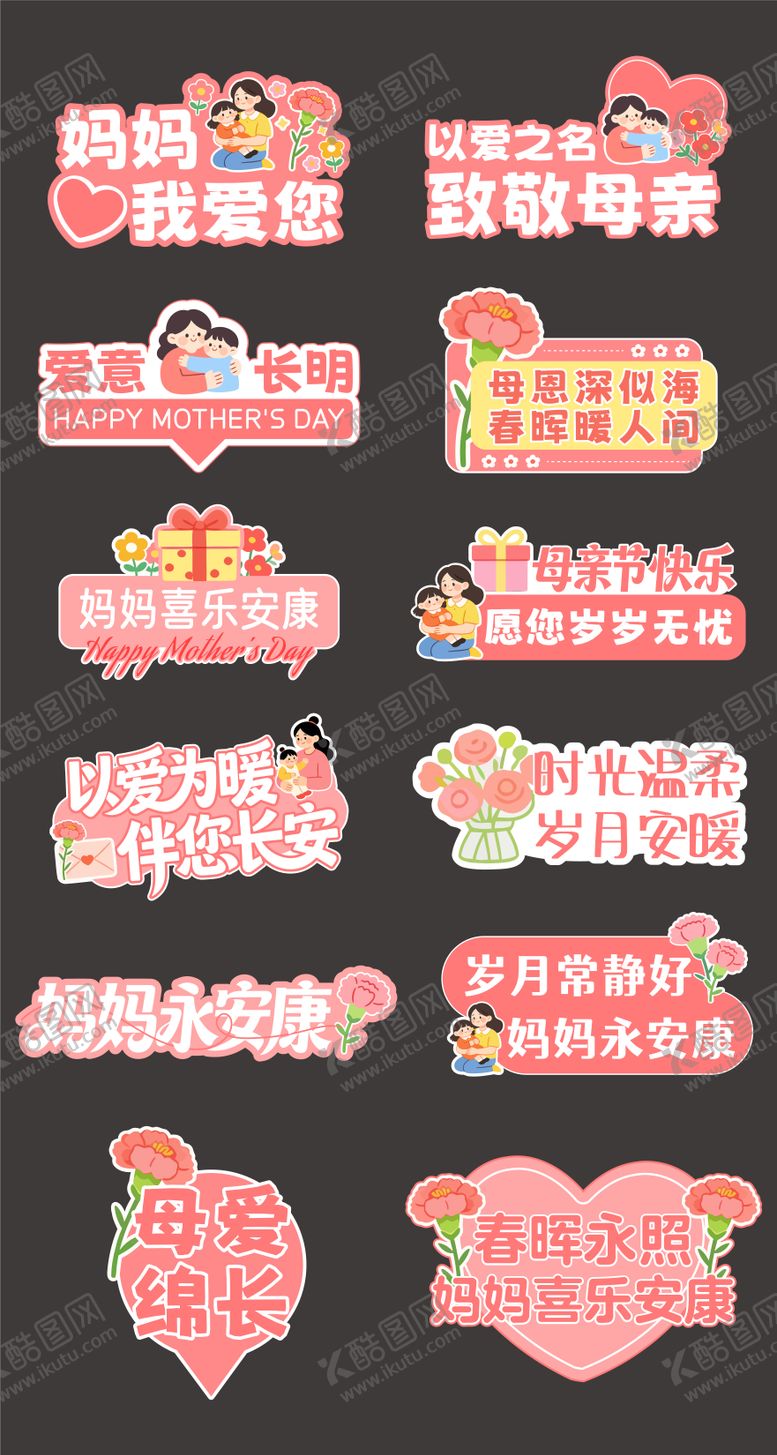 编号：12514305061304416336【酷图网】源文件下载-母亲节打卡手举牌