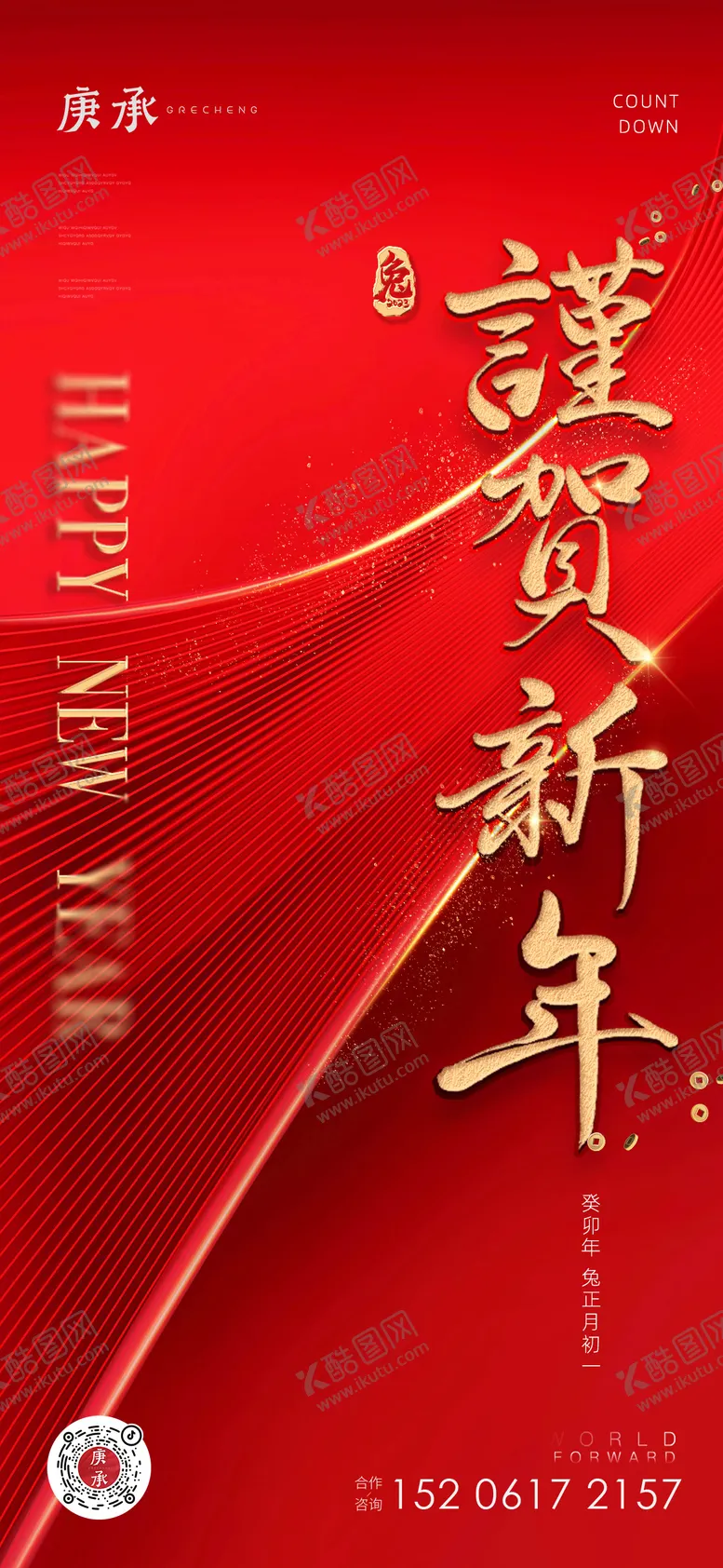 编号：16071702131715436803【酷图网】源文件下载-新年红色海报