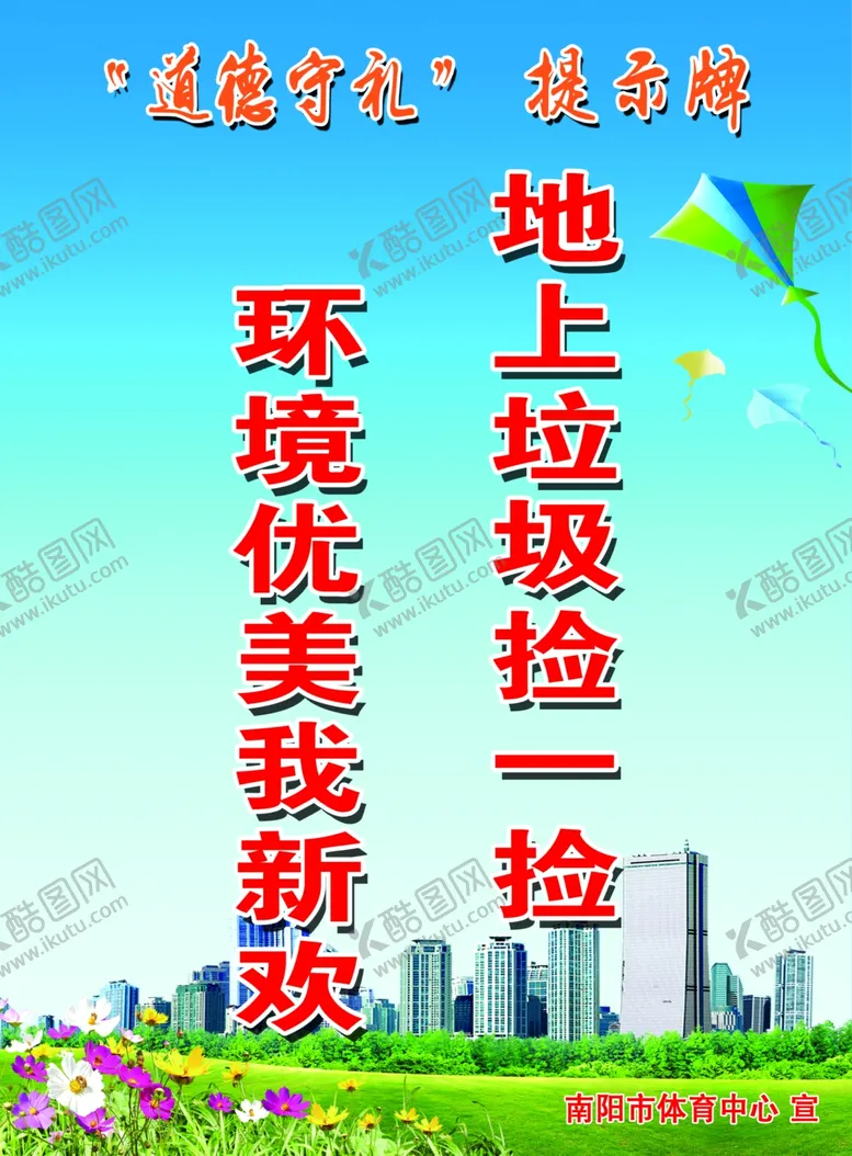 编号：23800007011342169055【酷图网】源文件下载-道德守礼提示牌