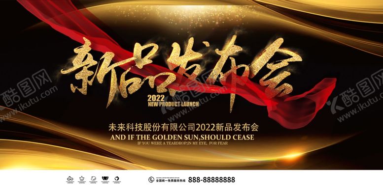 编号：52448812010138458658【酷图网】源文件下载-发布会背景