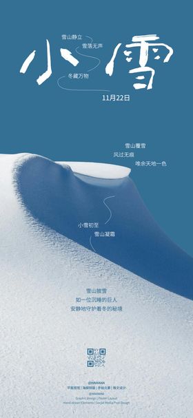 小雪节气海报
