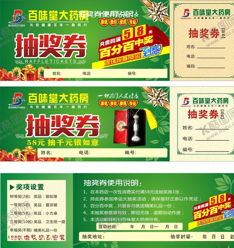 编号：45040910281311226196【酷图网】源文件下载-抽奖券