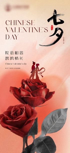 七夕海报节日早安图节医美整形